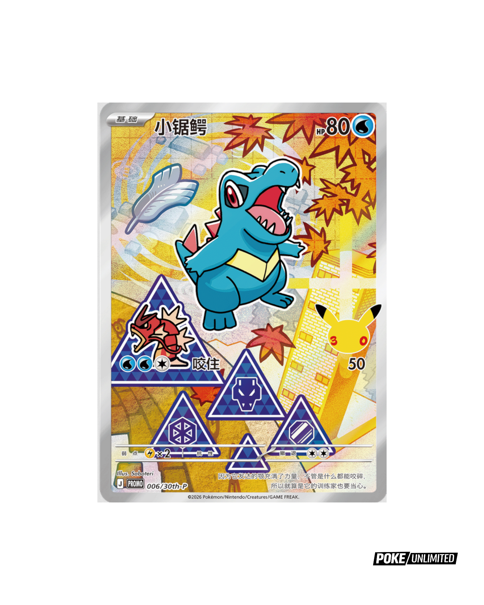 Pokémon TCG: 30th Anniversary Special Art Card Set Vol.2 - Simplified Chinese - Image 2