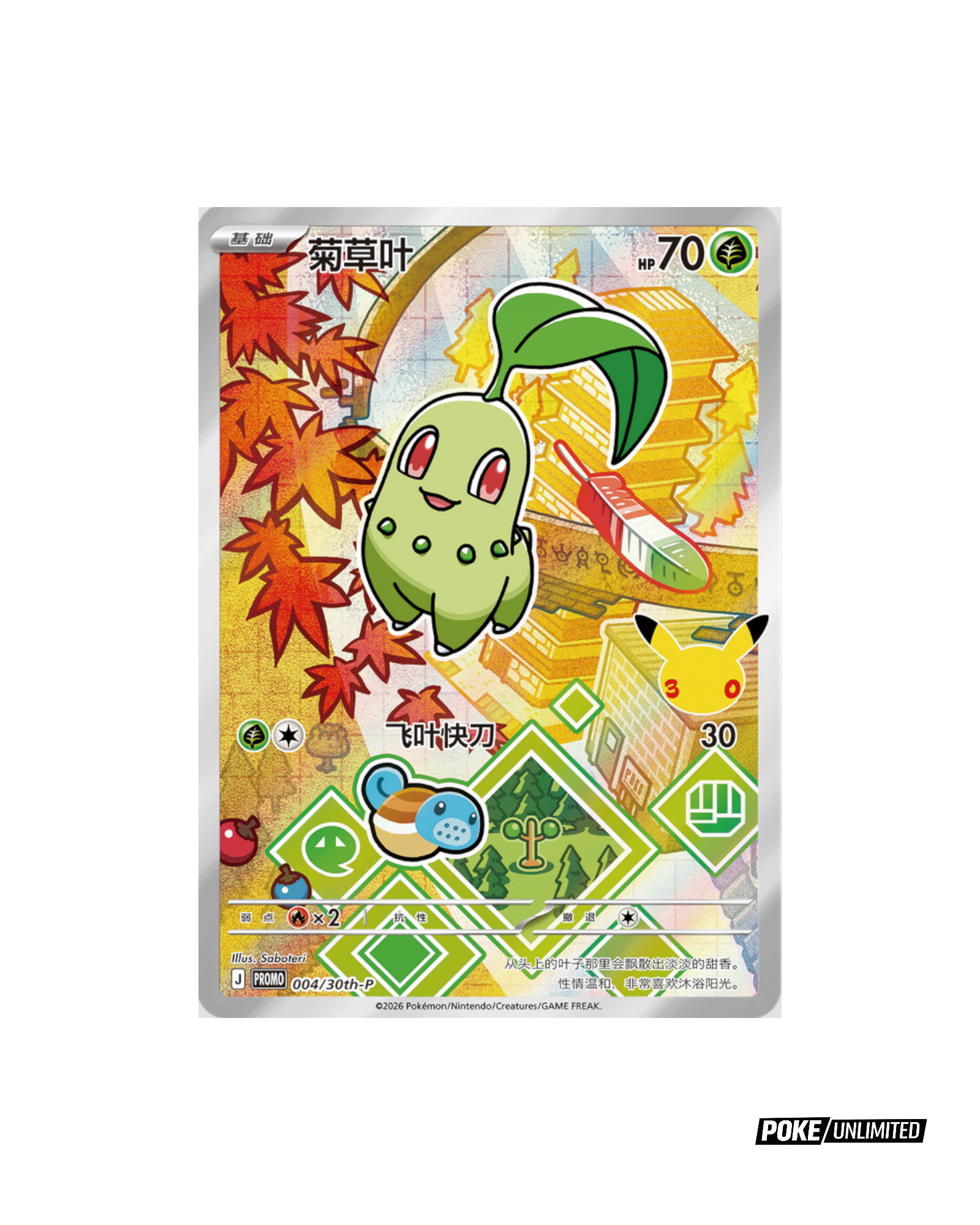 Pokémon TCG: 30th Anniversary Special Art Card Set Vol.2 - Simplified Chinese - Image 3