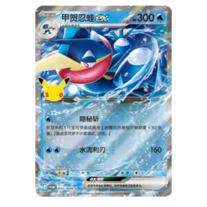 Alternative view of Pokémon TCG: 30th Celebration Greninja Card Display Set - Simplified Chinese