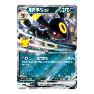 Alternative view of Pokémon TCG: 30th Celebration Umbreon Deluxe Card Set - Simplified Chinese